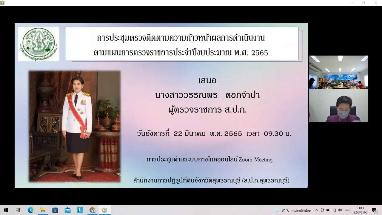 title - ผู้ตรวจราชการกรม ประชุมตรวจติดตามความก้าวหน้าผลการดำเนินงานตามแผนการตรวจราชการ ประจำปีงบประมาณ พ.ศ. 2565 ของ ส.ป.ก. รอบที่ 1 เขตตรวจราชการที่ 4 (ส.ป.ก.สุพรรณบุรี)
